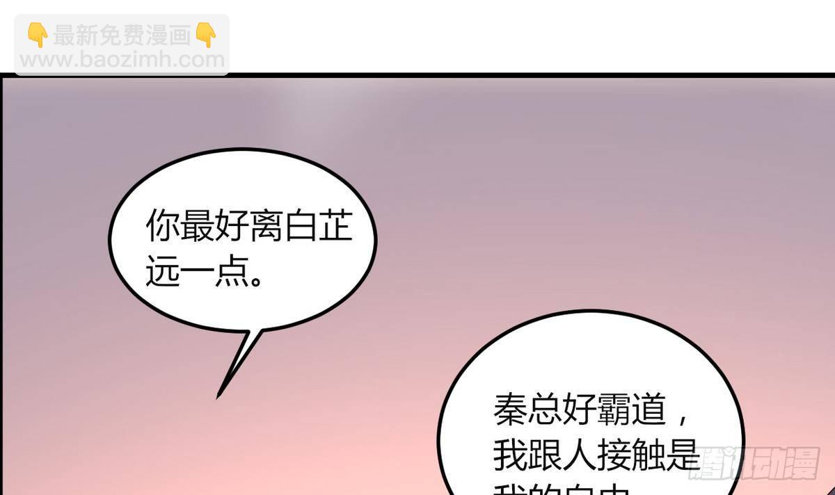 《都市花丛逍遥游》第21话 吃醋了？ 第43页