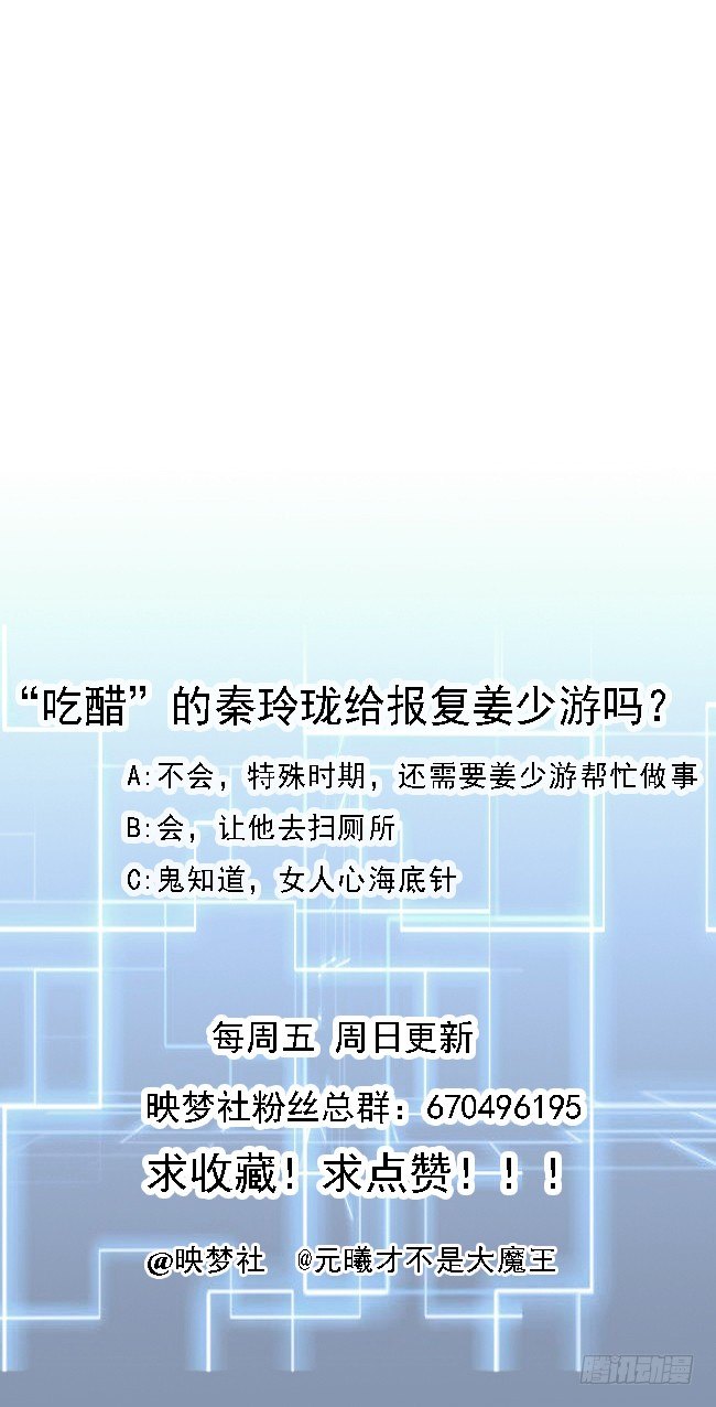 《都市花丛逍遥游》第21话 吃醋了？ 第47页