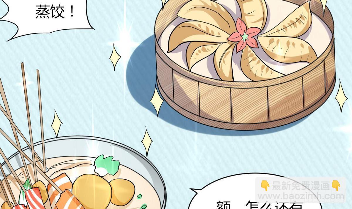 《都市花丛逍遥游》第20话 吃个饭也能有艳遇？ 第31页