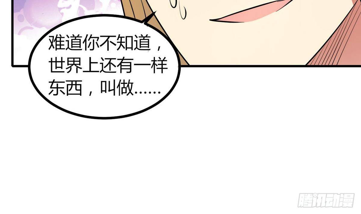 《都市花丛逍遥游》第26话 第二次使用面具 第10页