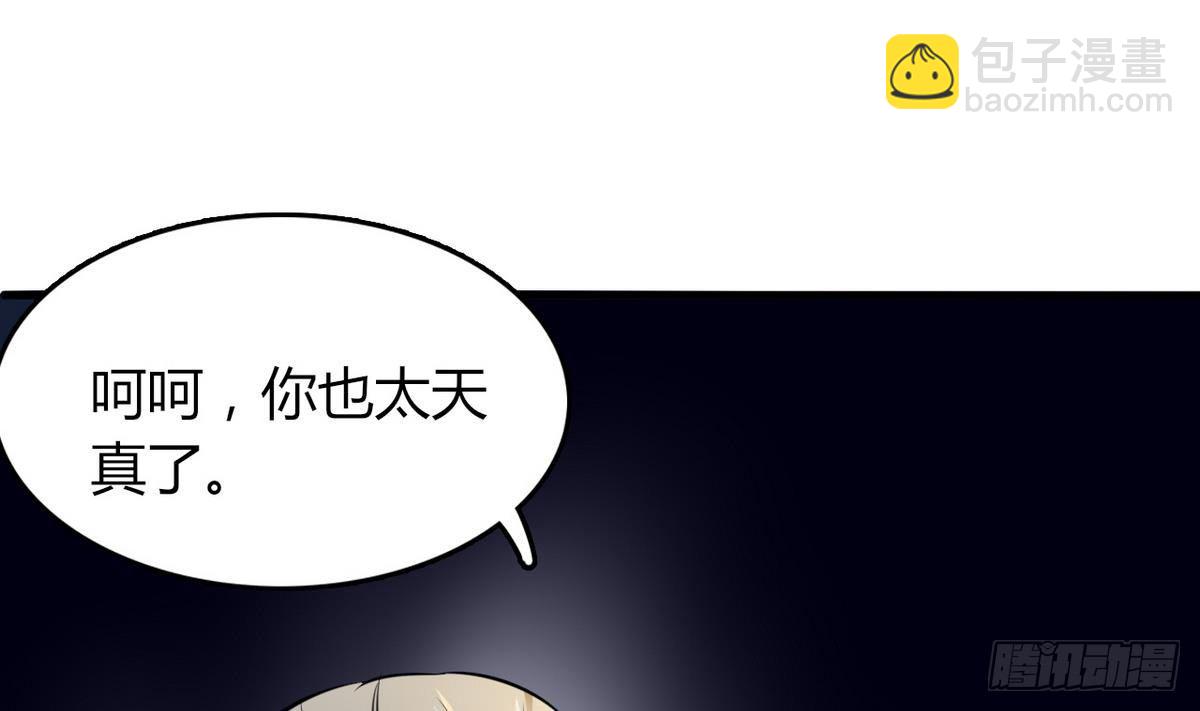 《都市花丛逍遥游》第27话 意外变故 第36页