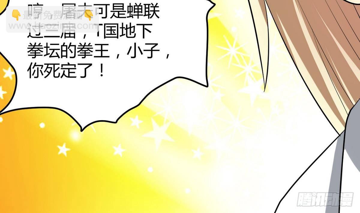 《都市花丛逍遥游》第25话 拳王？弱爆了 第12页