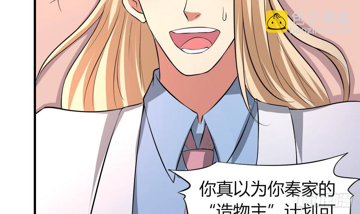 《都市花丛逍遥游》第27话 意外变故 第46页