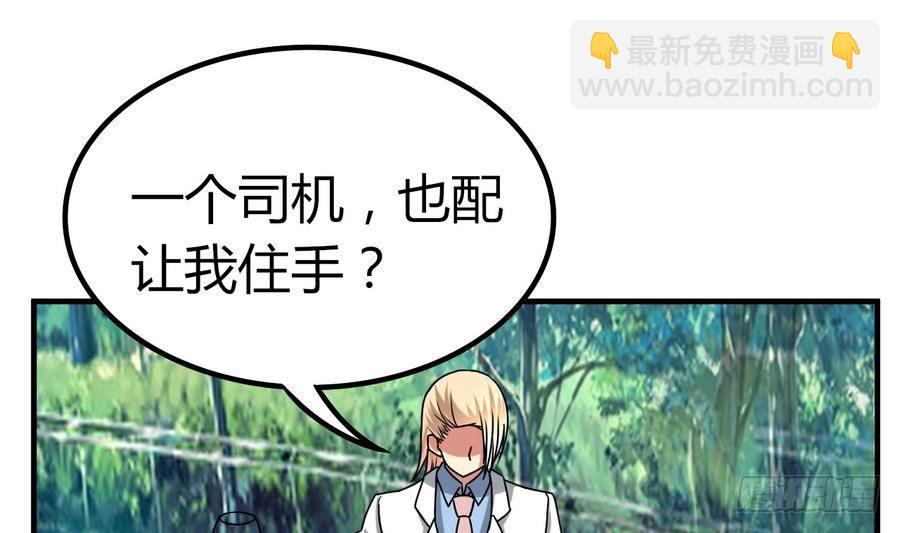 《都市花丛逍遥游》第24话 保安，一个了不起的职业 第41页