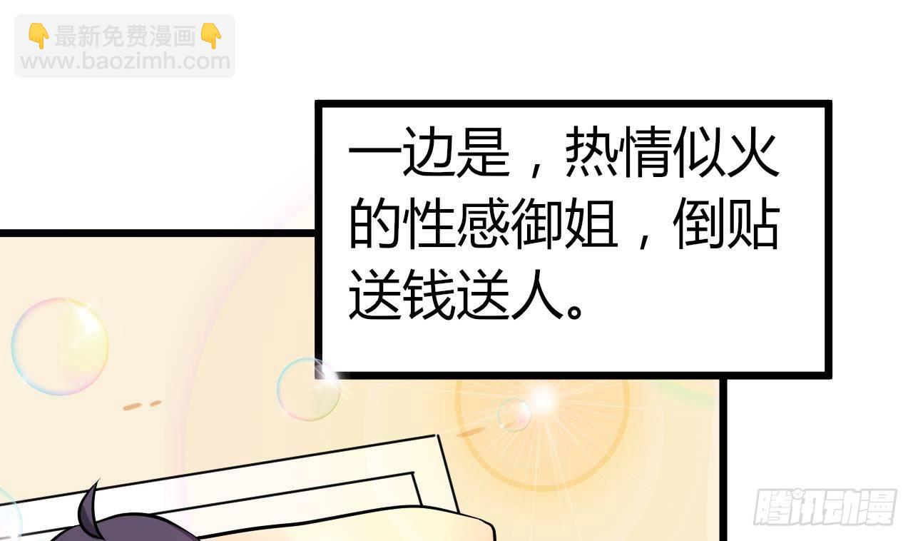 《都市花丛逍遥游》第31话 今晚来我家 第24页