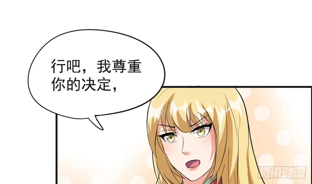 《都市花丛逍遥游》第31话 今晚来我家 第50页