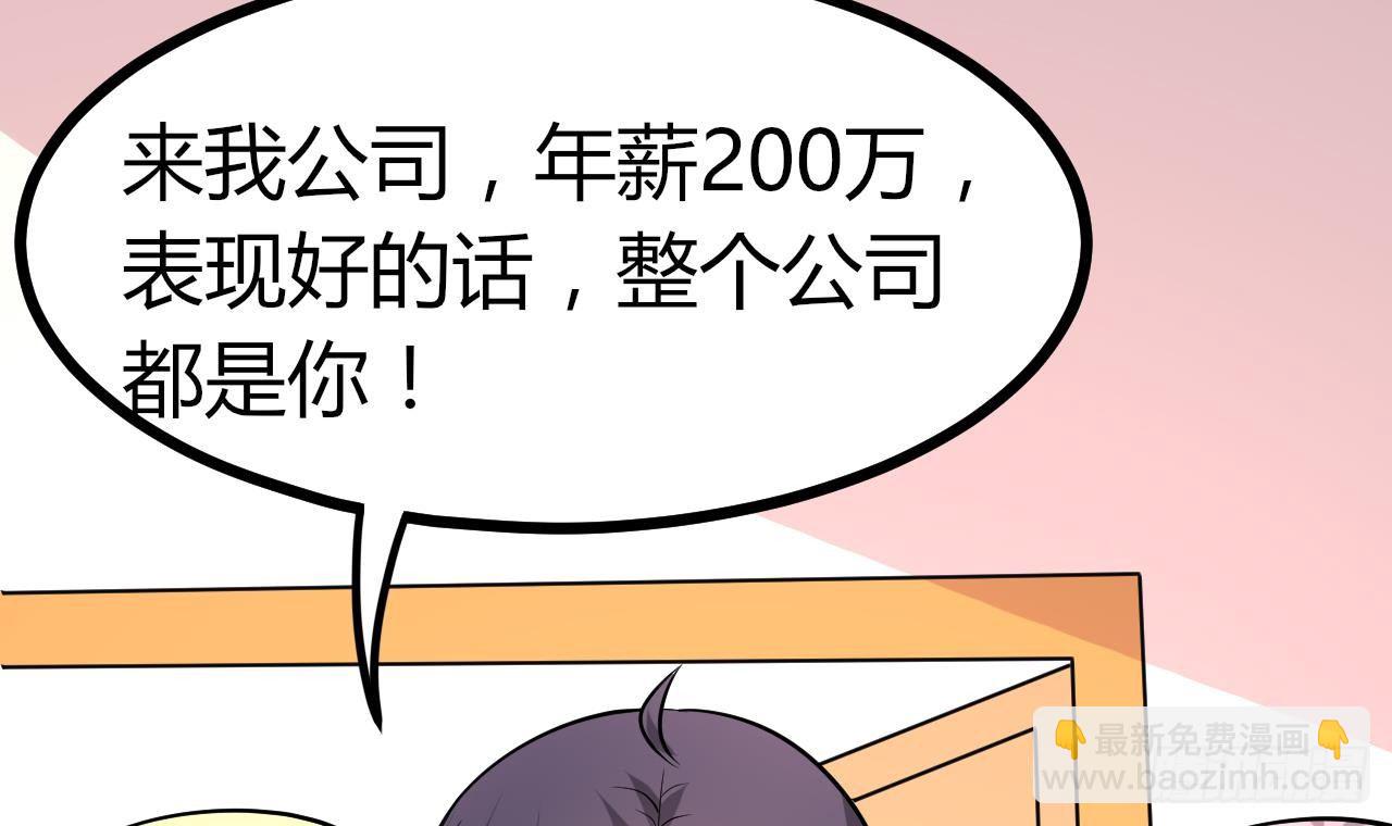 《都市花丛逍遥游》第31话 今晚来我家 第13页