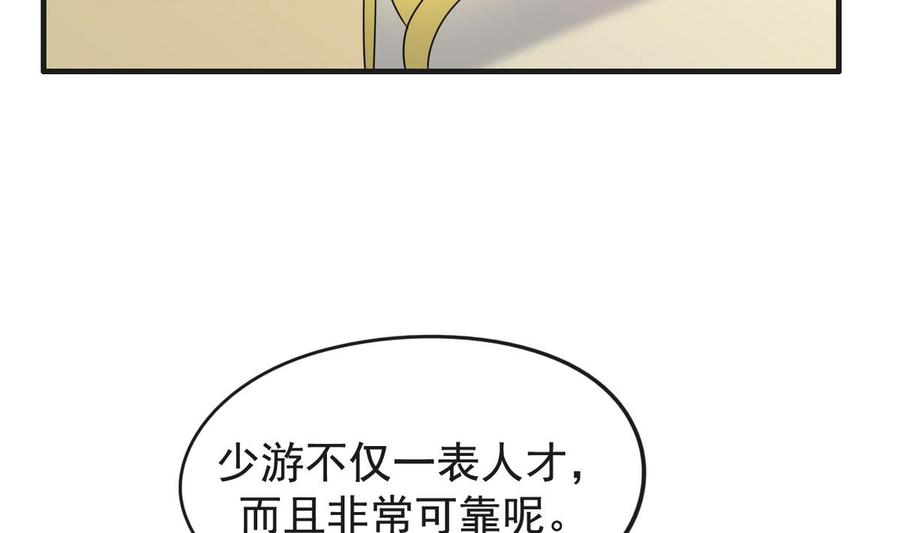 《都市花丛逍遥游》第32话 神奇的一家人 第36页