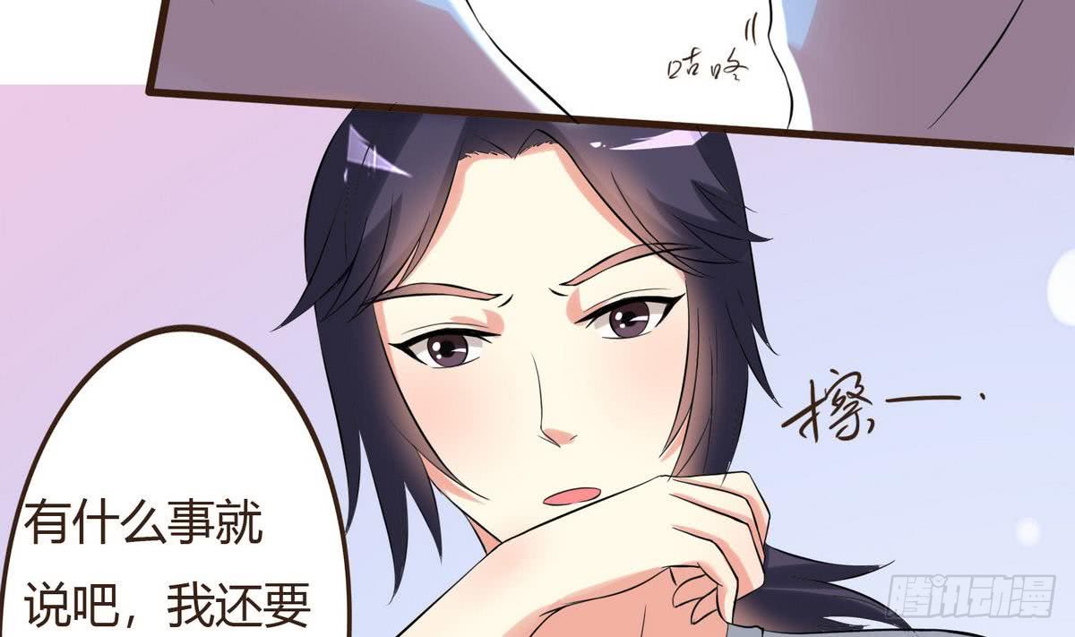 《都市花丛逍遥游》第34话 下药？ 第15页
