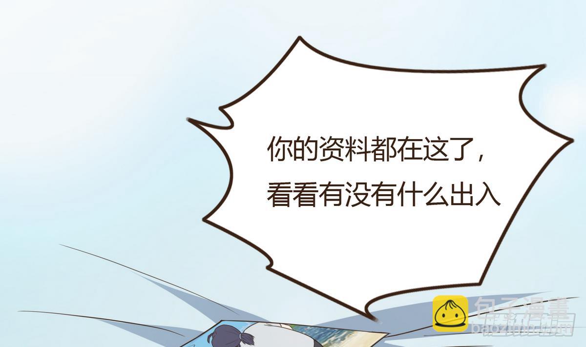《都市花丛逍遥游》第34话 下药？ 第33页
