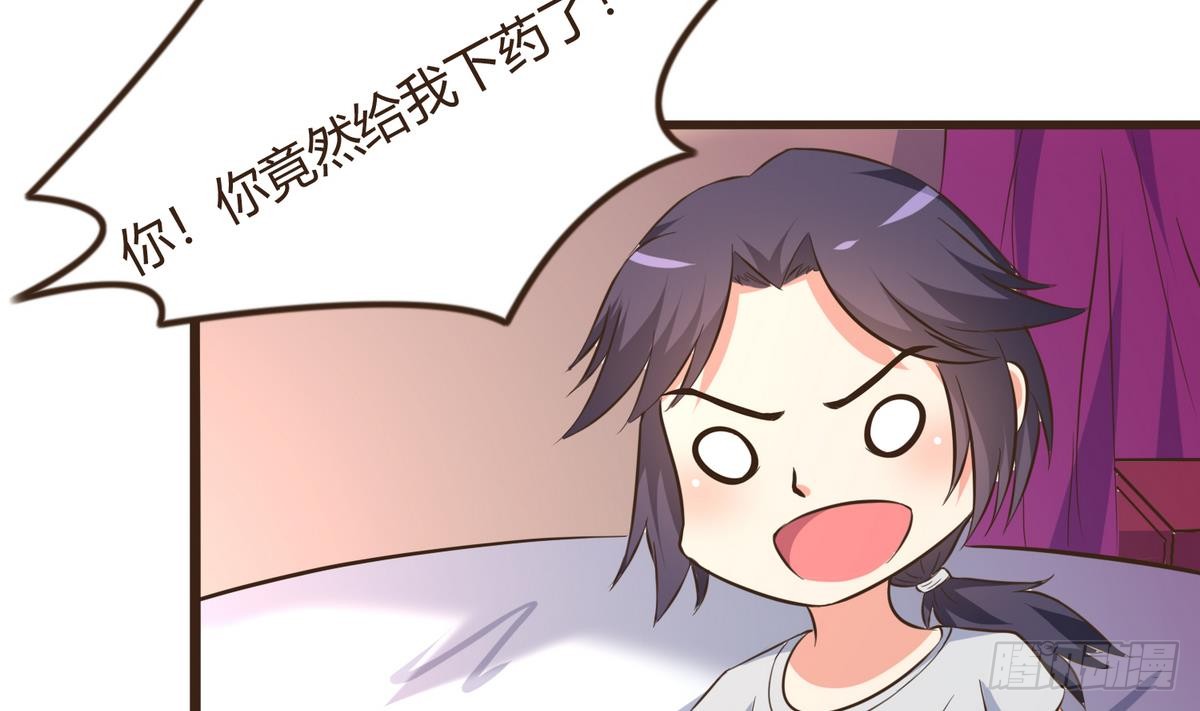 《都市花丛逍遥游》第34话 下药？ 第45页