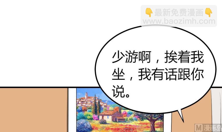 《都市花丛逍遥游》第33话 夜探熟女窝 第10页