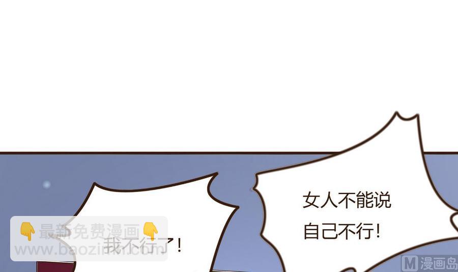 《都市花丛逍遥游》第35话 被推倒 第46页