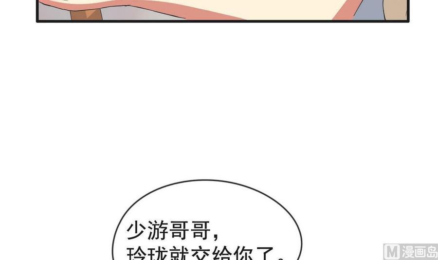 《都市花丛逍遥游》第32话 神奇的一家人 第13页