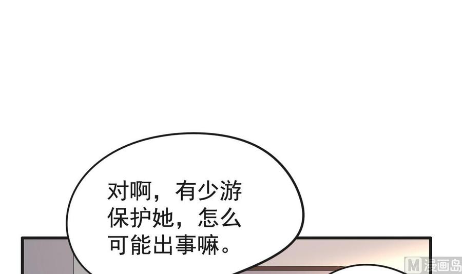 《都市花丛逍遥游》第32话 神奇的一家人 第34页
