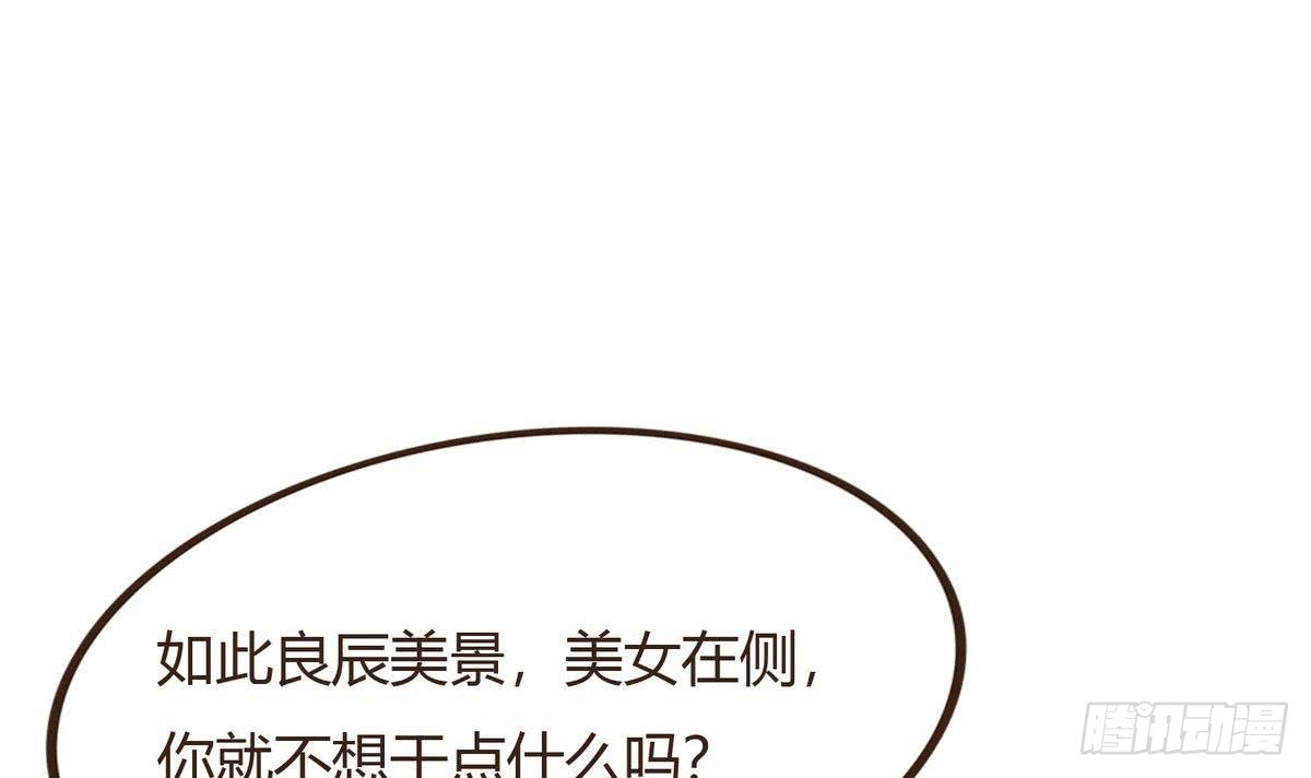 《都市花丛逍遥游》第34话 下药？ 第25页