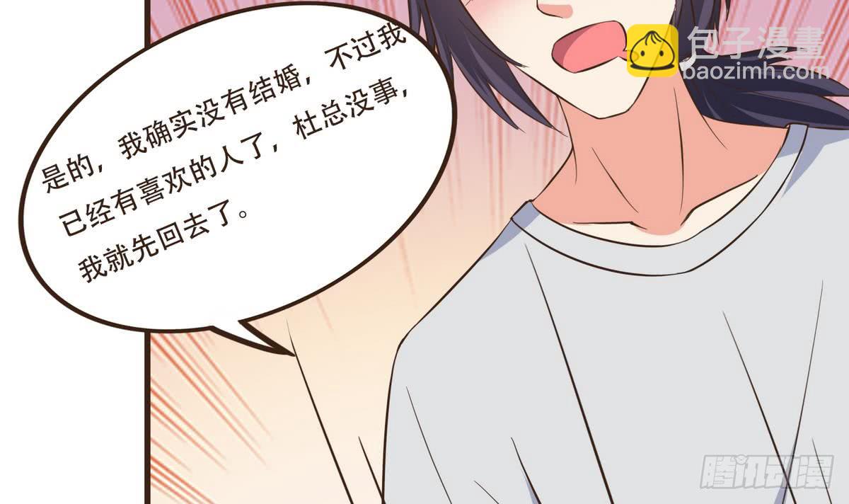 《都市花丛逍遥游》第34话 下药？ 第37页