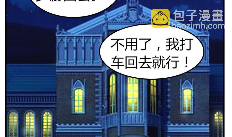 《都市花丛逍遥游》第33话 夜探熟女窝 第42页