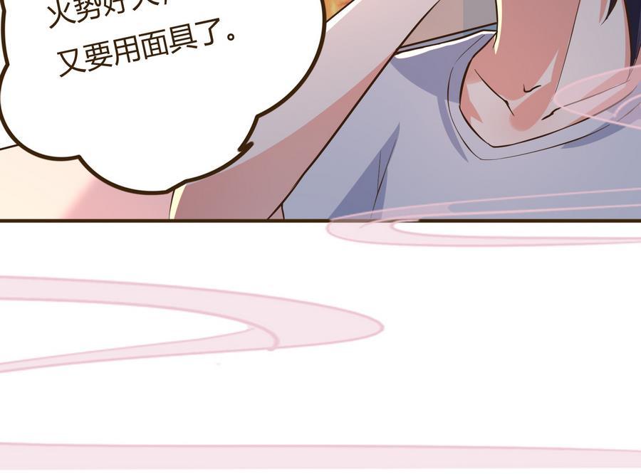 《都市花丛逍遥游》第38话 秦氏失火 第33页