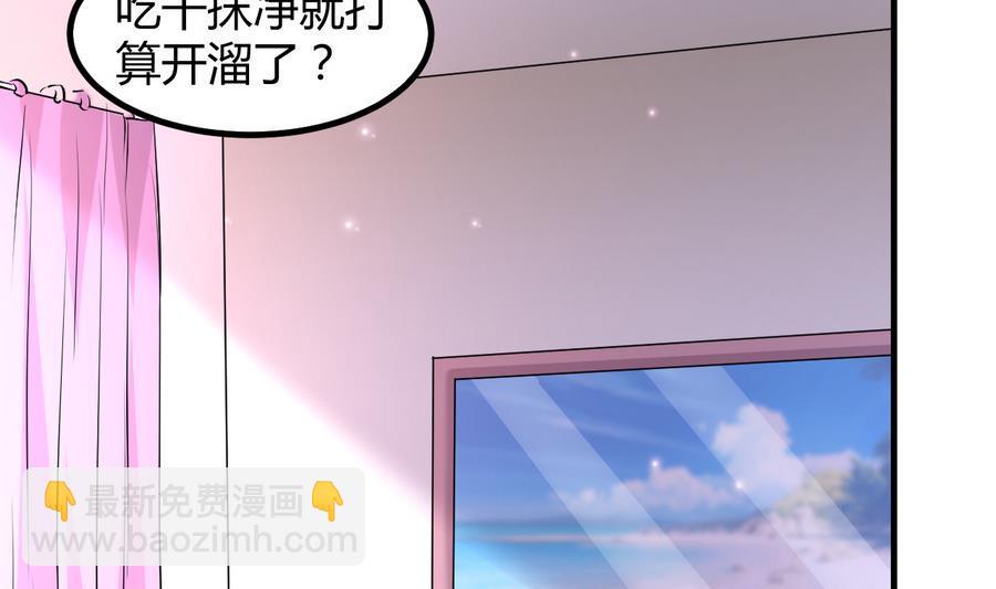《都市花丛逍遥游》第36话 被抓现行 第3页