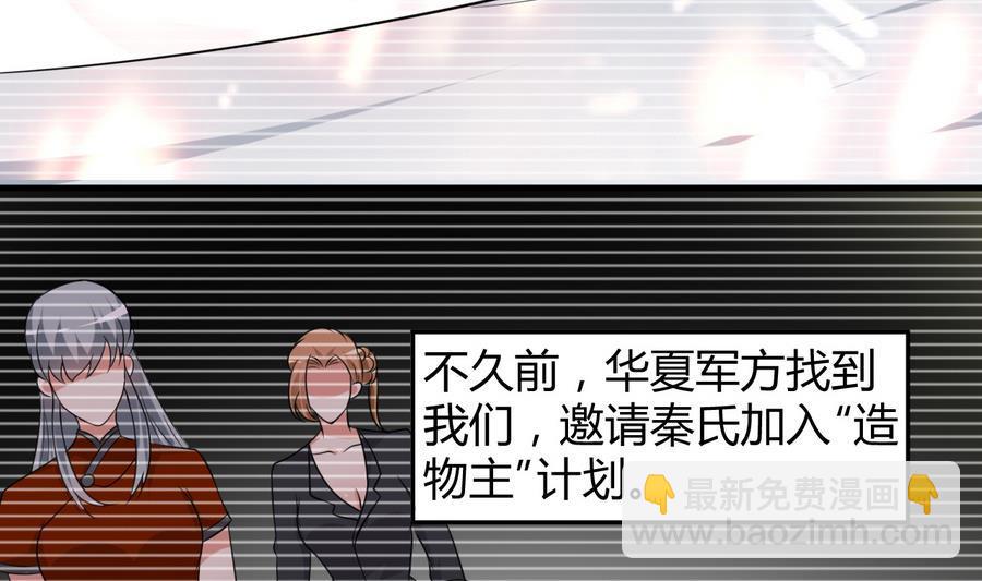 《都市花丛逍遥游》第39话 造物主计划 第32页