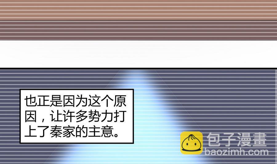 《都市花丛逍遥游》第39话 造物主计划 第35页