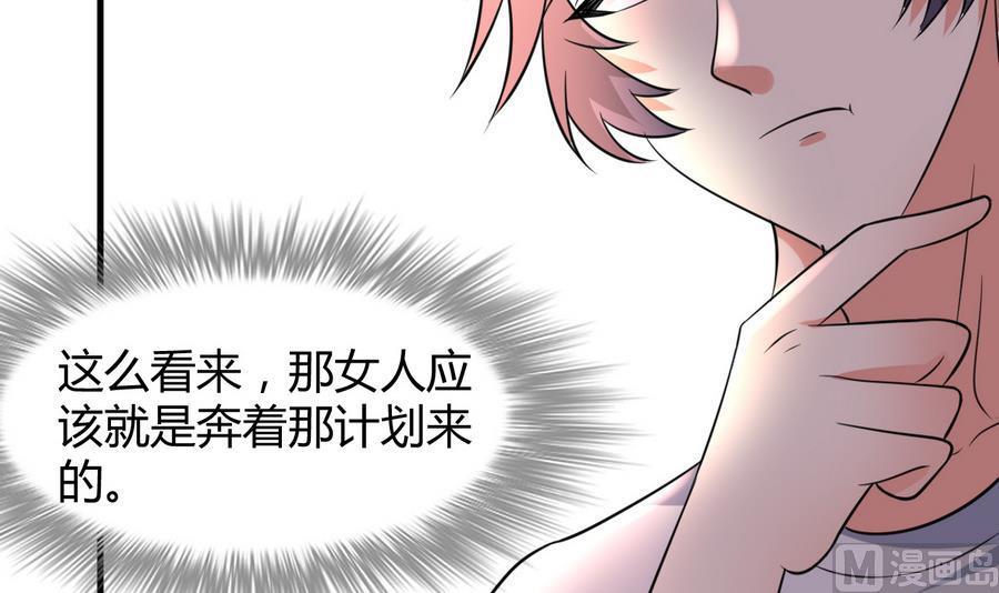 《都市花丛逍遥游》第39话 造物主计划 第40页