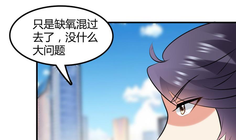 《都市花丛逍遥游》第39话 造物主计划 第14页