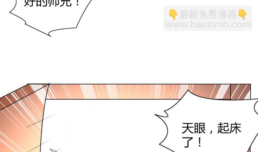 《都市花丛逍遥游》第39话 造物主计划 第48页