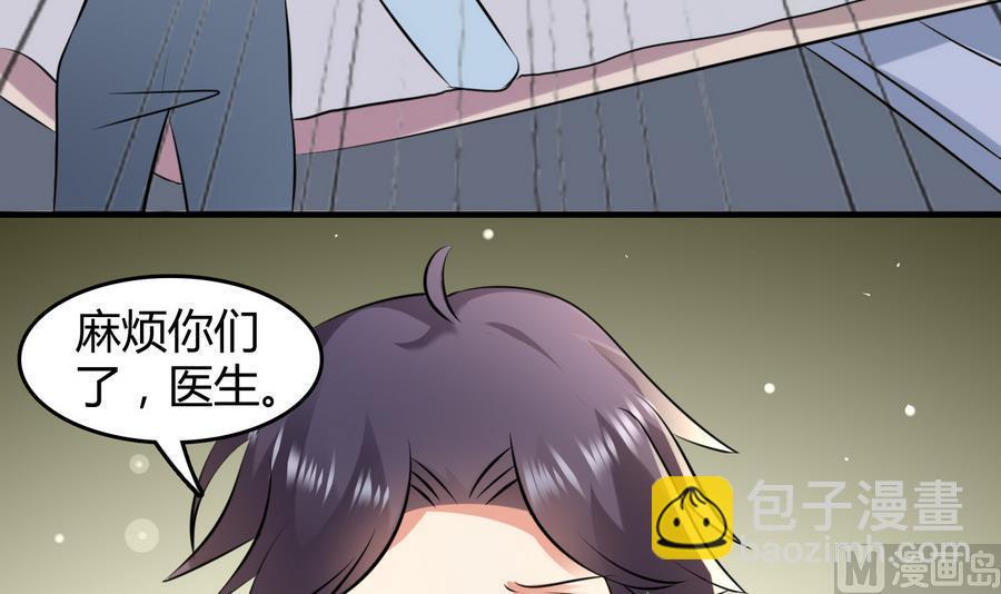 《都市花丛逍遥游》第39话 造物主计划 第7页