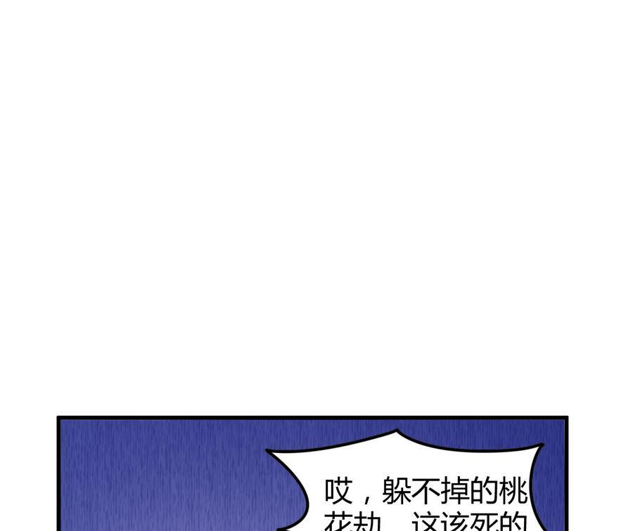 《都市花丛逍遥游》第37话 强敌到来 第35页