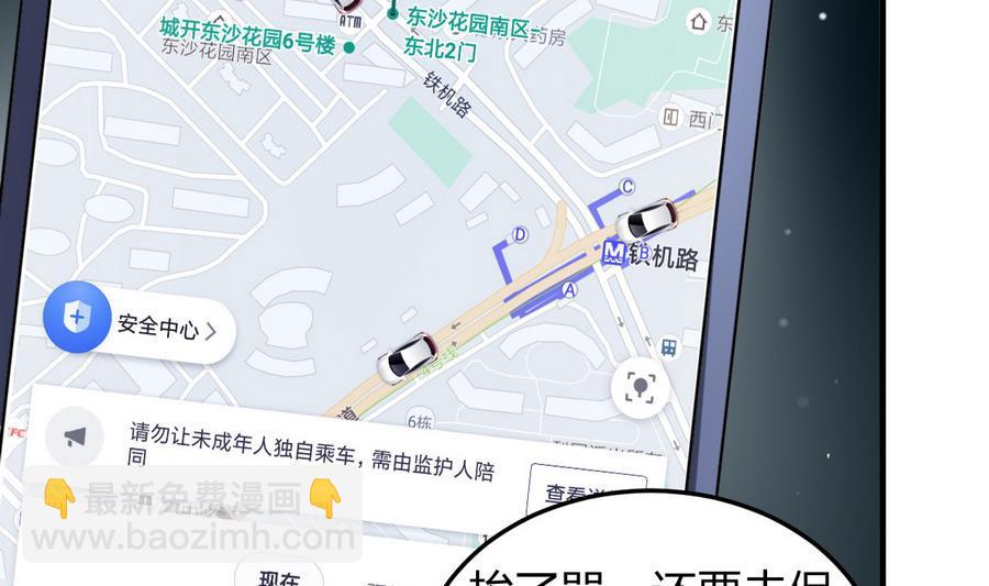 《都市花丛逍遥游》第37话 强敌到来 第39页