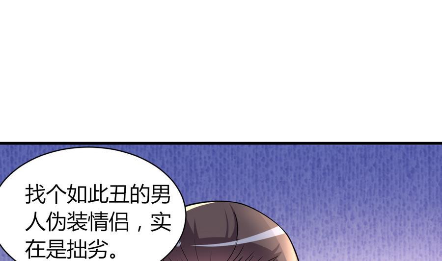 《都市花丛逍遥游》第43话 深陷危机 第2页