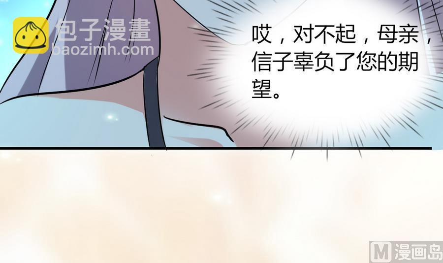 《都市花丛逍遥游》第43话 深陷危机 第34页
