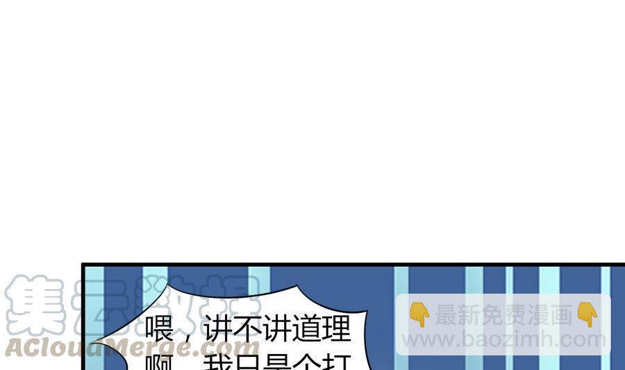 《都市花丛逍遥游》第43话 深陷危机 第11页