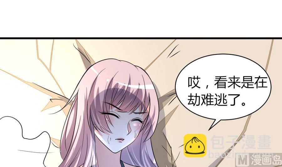 《都市花丛逍遥游》第43话 深陷危机 第25页