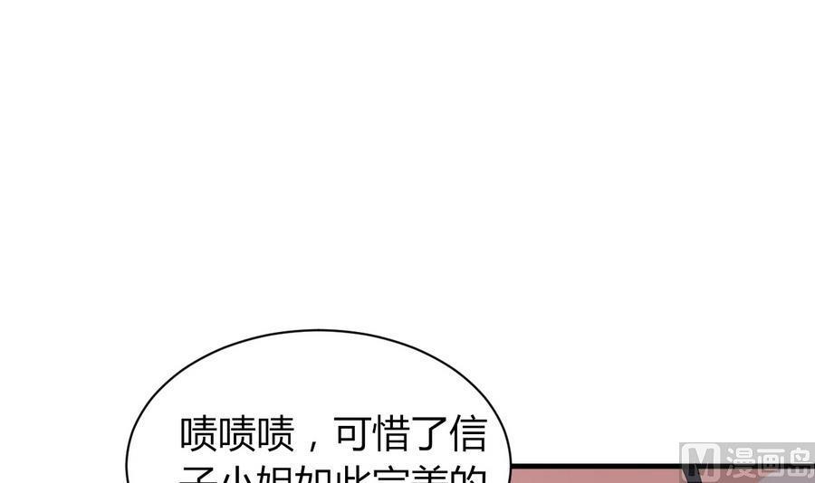 《都市花丛逍遥游》第43话 深陷危机 第28页