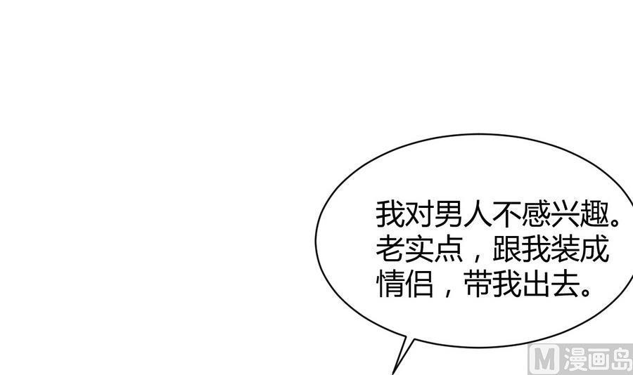 《都市花丛逍遥游》第42话 趁人之危 第25页