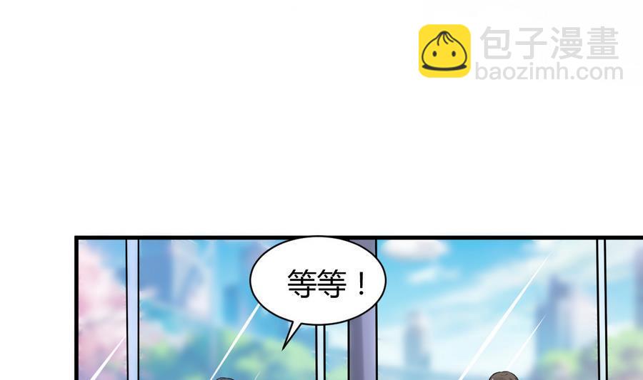 《都市花丛逍遥游》第42话 趁人之危 第44页