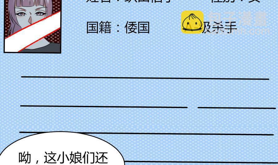 《都市花丛逍遥游》第40话 倭国内斗 第17页