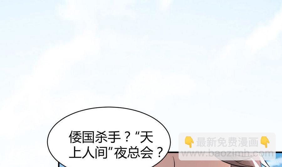 《都市花丛逍遥游》第40话 倭国内斗 第26页