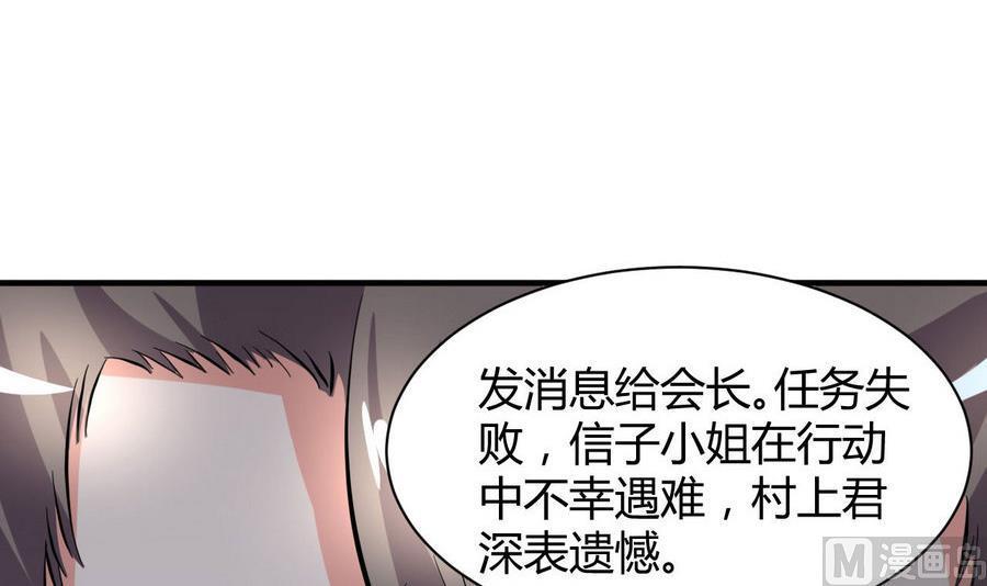 《都市花丛逍遥游》第40话 倭国内斗 第49页