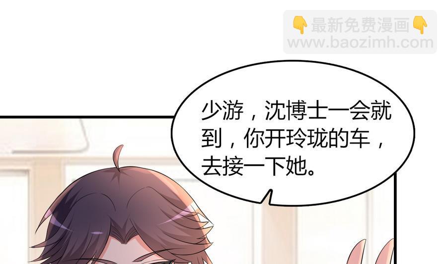 《都市花丛逍遥游》第47话 曾经的女人 第29页