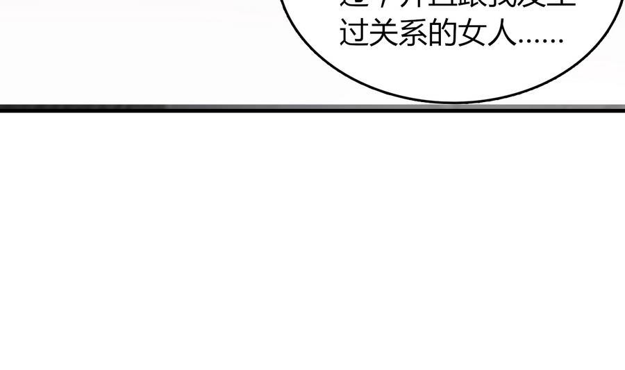 《都市花丛逍遥游》第47话 曾经的女人 第50页