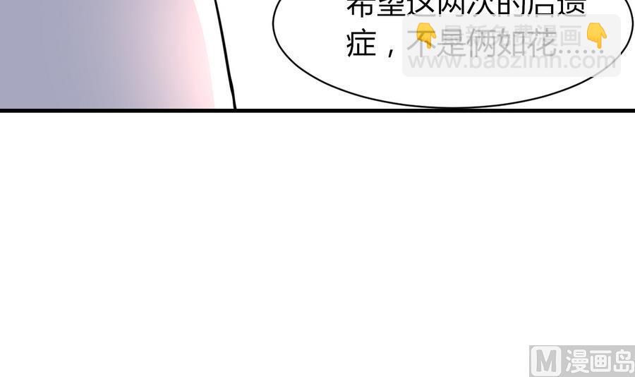 《都市花丛逍遥游》第45话 天子 第25页