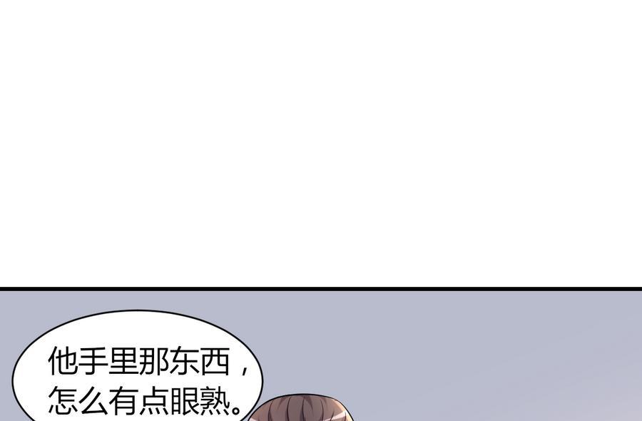 《都市花丛逍遥游》第45话 天子 第29页