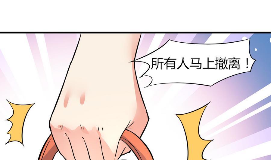 《都市花丛逍遥游》第45话 天子 第50页