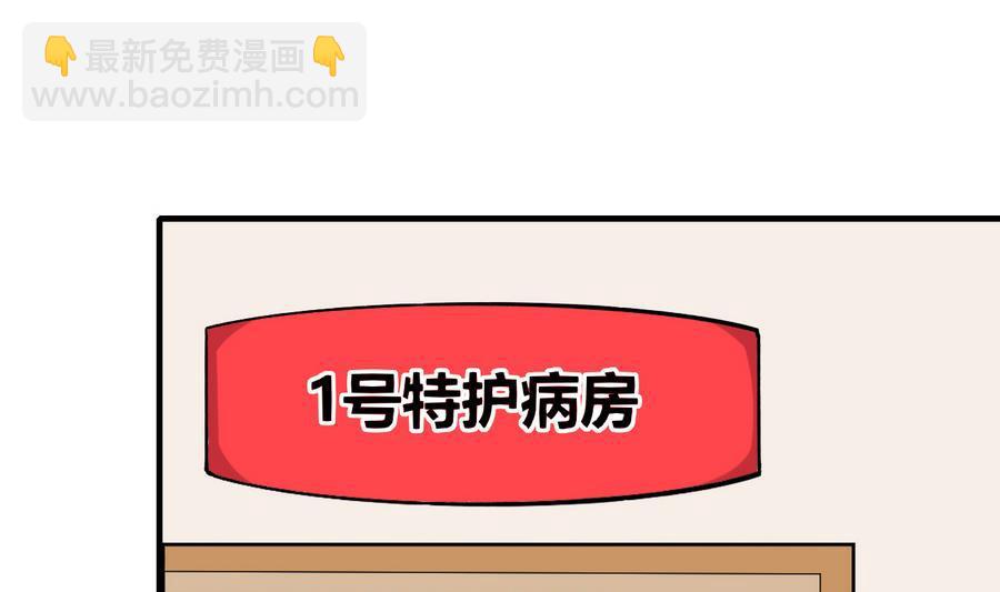 《都市花丛逍遥游》第46话 面具在手，天下我有 第45页