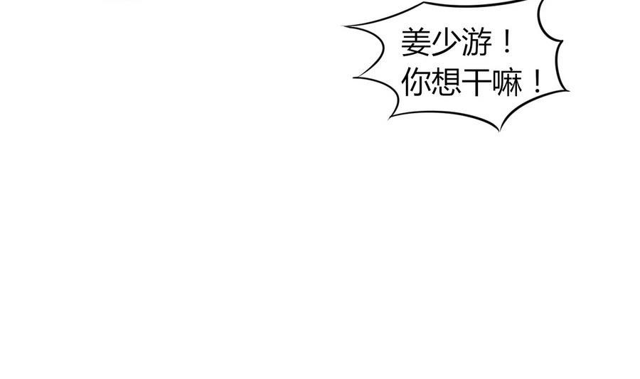 《都市花丛逍遥游》第46话 面具在手，天下我有 第47页
