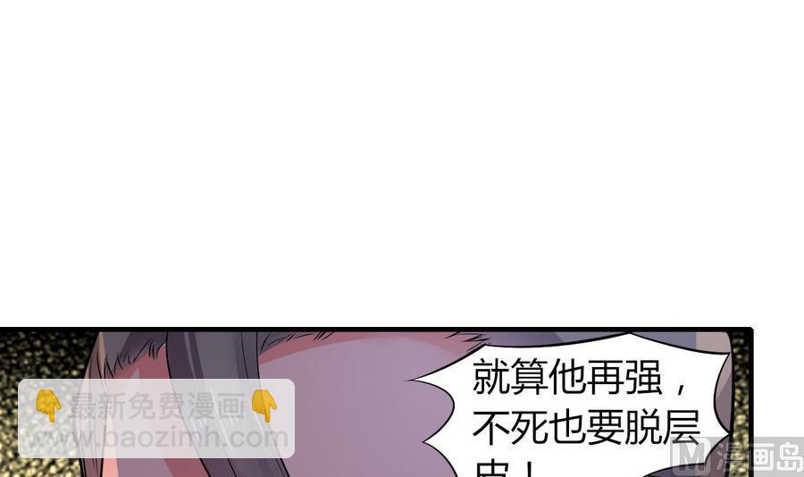 《都市花丛逍遥游》第46话 面具在手，天下我有 第7页